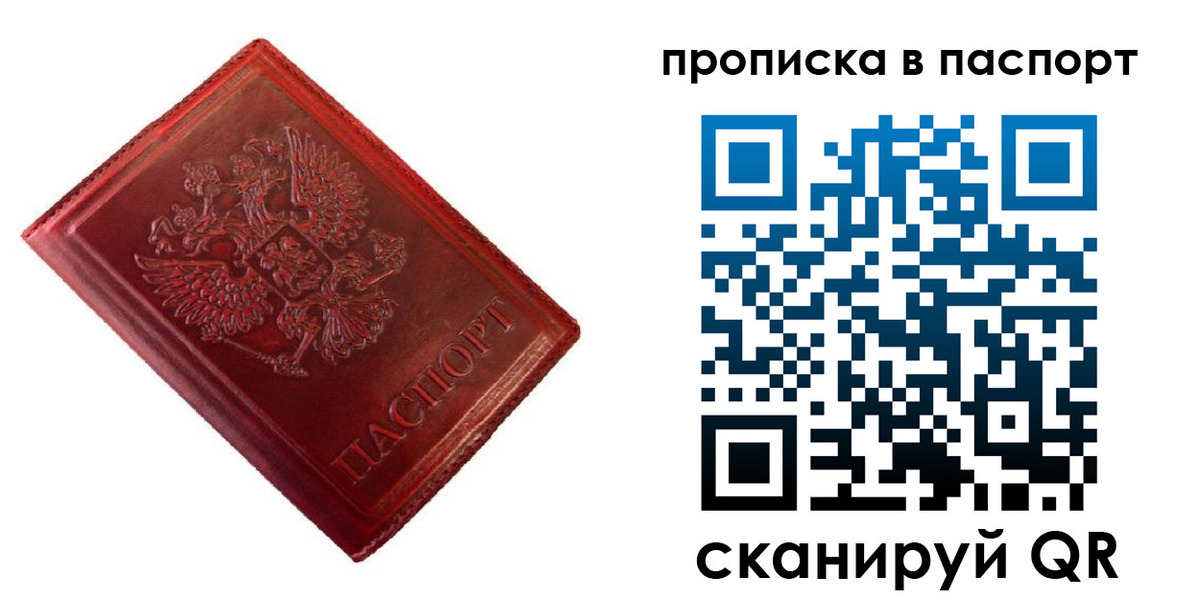 купить прописку в Болхове