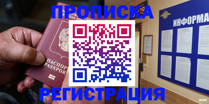 прописка гарантия в Болхове