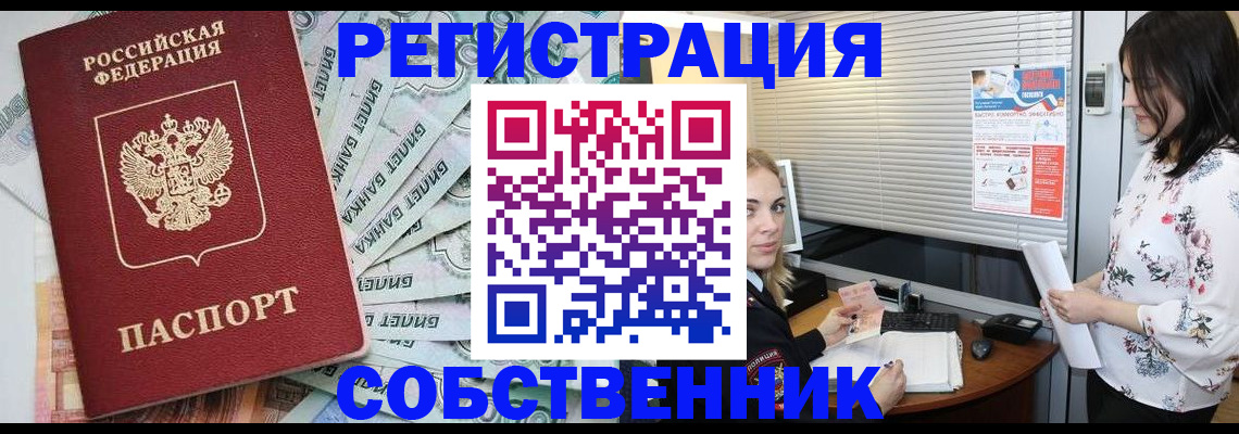 временная регистрация в Болхове